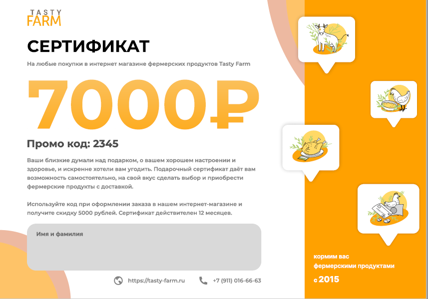 Poklon-vaučer od 7000 rubalja